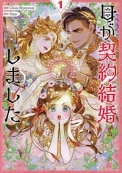 緑陰の冠 コミック 1-3巻セット (一迅社) | binu, Siya／Sarkk