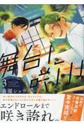 佐々木と宮野 10 特装版|春園ショウ|角川書店|9784046827579