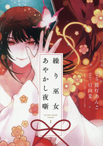 UMIROBO 薬屋のひとりごと　全巻16 Amazon.co.jp: 薬屋のひとりごと 16 (ヒーロー文庫) : 日向夏