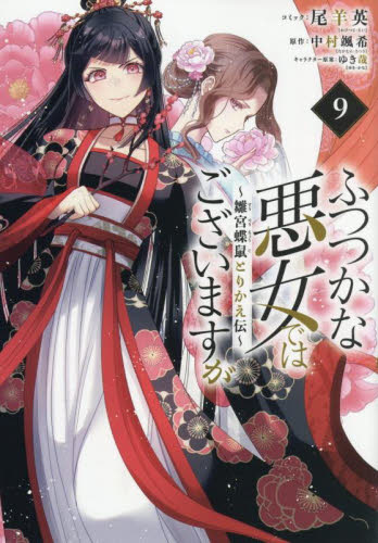 お姉ちゃんの翠くん 8 お姉ちゃんの翠くん 8 - 目黒あむ | 少年ジャンプ＋