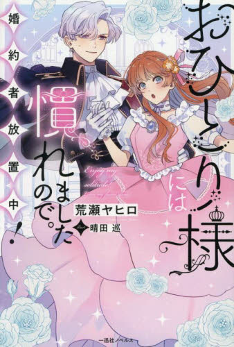 末端将軍の希なる花嫁〜没落した姫君との幸せな政略結婚〜 61fXzd5uwiL._AC_SY200_QL15_.jpg