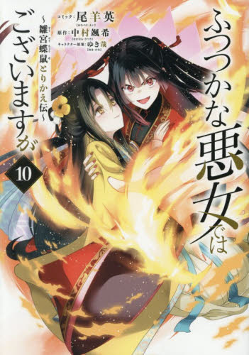 ゆかいな神統記 2|尾羊英|角川書店|9784047385573|文苑堂オンライン