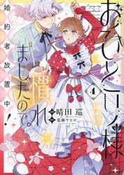 ちるらん新撰組鎮魂歌 31|橋本 エイジ 画|コアミックス