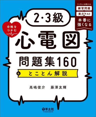 歯周基本治療で治る!歯周基本治療で治す! 歯周基本治療で治る！歯周基本治療で治す！/医歯薬出版株式会社