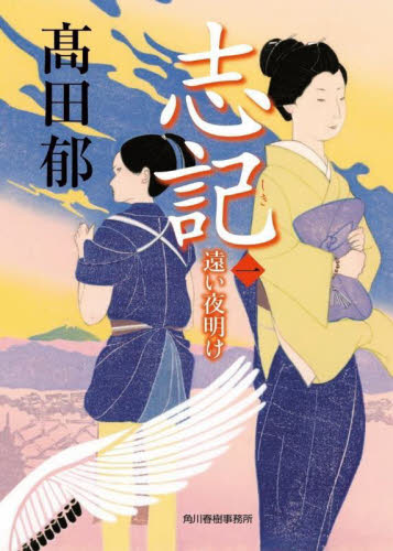 時空の旅人('86角川春樹事務所/角川書店) 時空の旅人('86角川春樹事務所/角川書店) 時空の旅人(´86