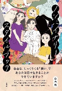 ノンバイナリーがわかる本 - 株式会社 明石書店