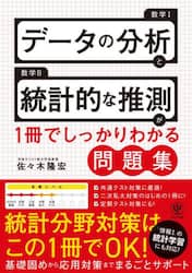 佐々木隆宏の整数問題が面白いほどとける本 改訂第2版 数学が