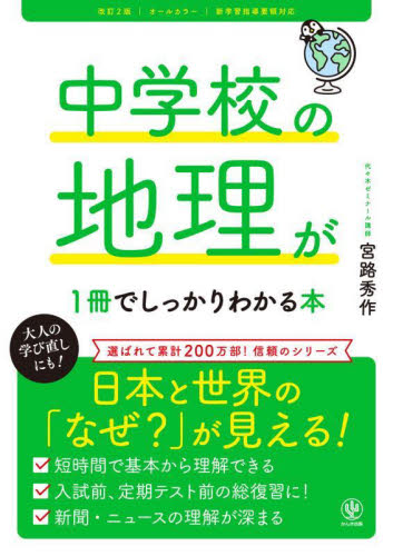 大学入試 地理B 論述問題が面白いほど解ける本 おもしろすぎる東大地理