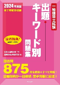一級建築士建築士　テキスト&問題集　2021年度 619qetGKjxL.jpg