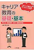 未来を拓く教師のための教育課程論 | 山﨑 保寿 |本 | 通販 | Amazon