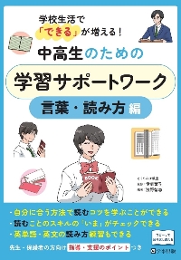 さくらんぼワークはじめての計算・文章題 つまずきミニチェックで始める学び支援|伊庭 葉子 著|明治図書出版|9784180980178|文苑堂オンライン