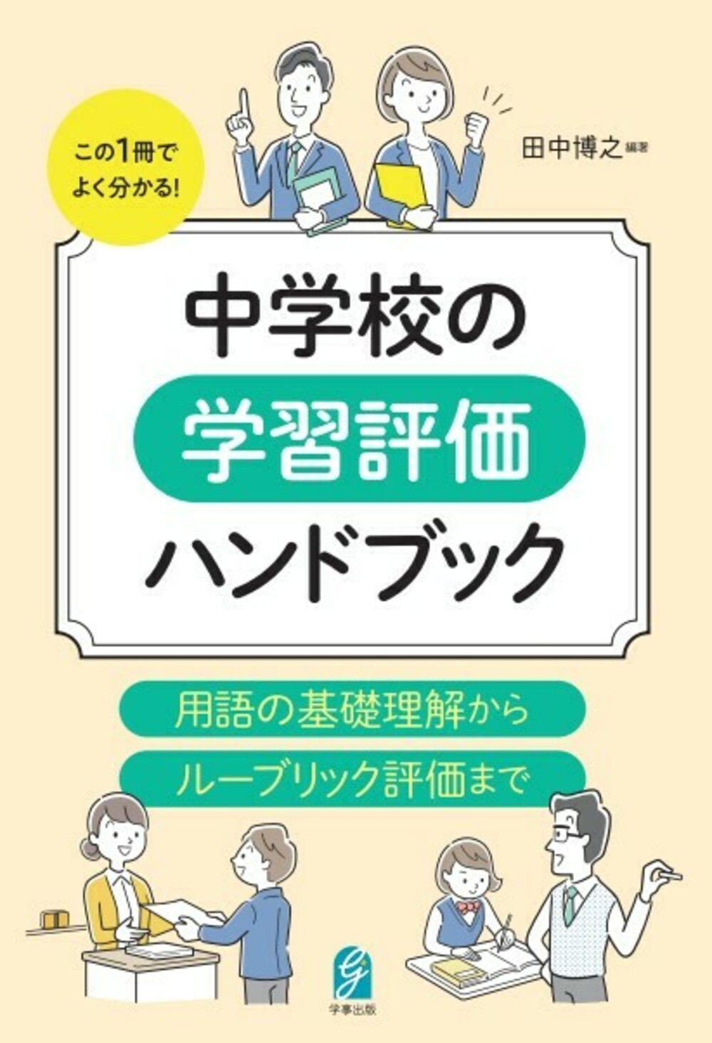 はじめての気象学 改訂版|田中 博 著|放送大学教育振興会|9784595322884|文苑堂オンライン