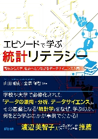 大学生のためのリサーチリテラシー入門 研究のための８つの力|山田