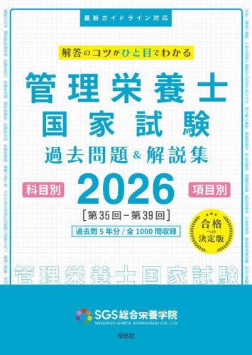 管理栄養士　国家試験 Amazon.co.jp: 【一発合格者から学ぶ】管理栄養士国家試験に合格