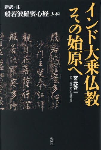 インドの「一元論哲学」を読む 　宮元啓一 インド哲学への招待2 インドの「一元論哲学」を読む シャンカラ