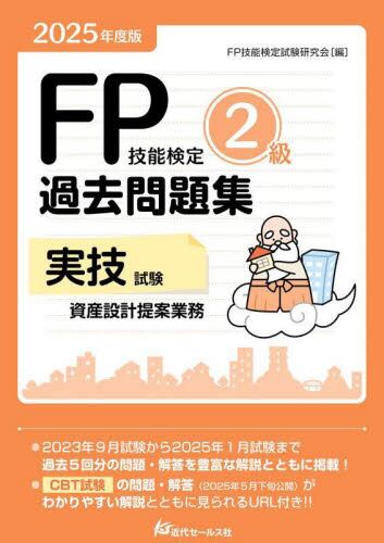【中古】 ＦＰ技能検定２級精選過去問題集 実技編/すばる舎/ＦＰ受験研究会 中古】 FP技能検定2級精選過去問題集 2007年版 実技編 / FP