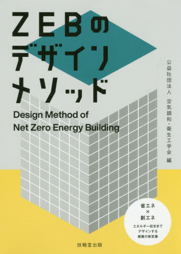 空気調和・衛生設備の知識 改訂4版|空気調和・衛生工|オーム社