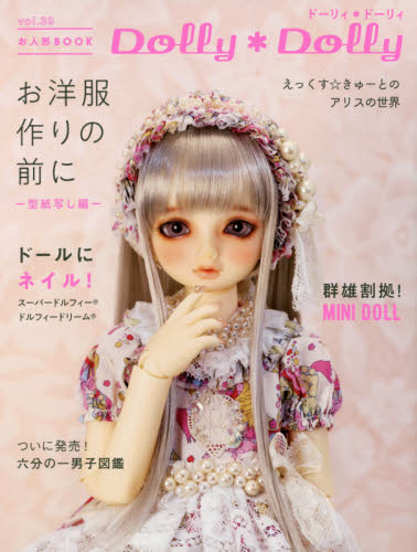 ドーリィ＊ドーリィ vol．39|グラフィック社|9784766133349|文苑
