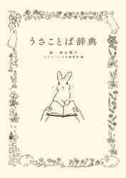 ことばコンセプト事典 ことばコンセプト事典 | 第一法規 | nostos books ノストスブックス