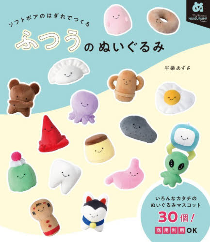 てづくり推しぬいwawaちゃん|平栗あずさ|グラフィック社