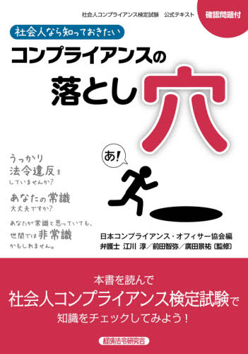 金融コンプライアンス・オフィサー2級問題解説集 2019年1