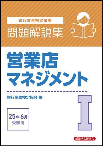 公式テキスト 経営支援アドバイザー2級2024年3月受験用 | 経済