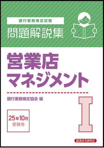 【中古】 個人融資渉外３級 銀行業務検定試験問題解説集 ２０１２年６月受験用/経済法令研究会/銀行業務検定協会 個人融資渉外3級 問題解説集 2025年6月受験用｜経済法令研究会