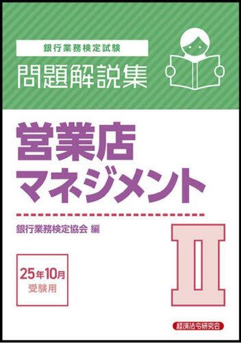 個人融資渉外３級 銀行業務検定試験問題解説集 ２０１２年６月受験用/経済法令研究会/銀行業務検定協会（単行本） 7173.jpg