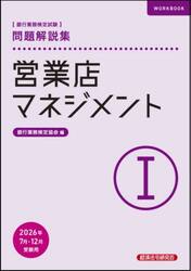 コンプライアンス・オフィサー認定試験公式テキスト金融