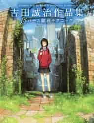 吉田誠治作品集＆パース徹底テクニック|吉田 誠治 著|玄光社|9784768313442|文苑堂オンライン