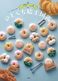 ぽぼっとさん。　粘土細工　8点セット ぽぼっとさん。 粘土細工 8点セット