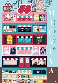 みっけ作品集 空想百貨店MICKEYA|みっけ|玄光社|9784768319802  
