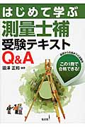 ２級土木施工管理技術検定問題集 ４週間でマスター 第１次・第２次検定対策編|國澤 正和 編著|弘文社|9784770328793|文苑堂オンライン