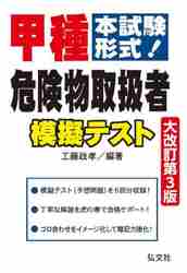 わかりやすい！第6類消防設備士試験 出題内容の整理と，問題