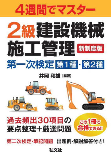 建設機械施工管理技術検定テキスト 建設物価BookStore / 令和7年度版 建設機械施工管理技術検定