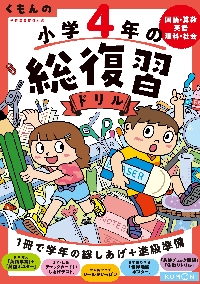 えり☆[裁断済] 未使用くもんの小学ドリル17冊セット3年生＆4年生 えり様専用☆[裁断済] 未使用くもんの小学ドリル17冊セット3年生