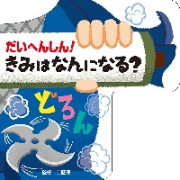 押さえておきたい、178冊！絵本あそび 0−5歳児 テーマ別おすすめ