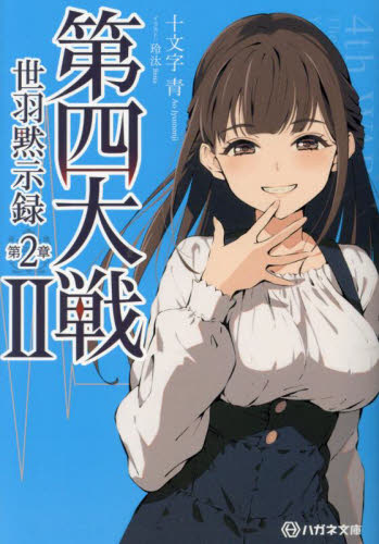灰と幻想のグリムガル 1〜22 恋は暗黒1～3巻 全巻セット