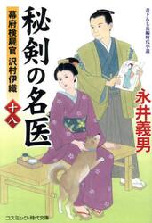 Amazon.co.jp: 最強の虎【二】隠密裏同心 篠田虎之助