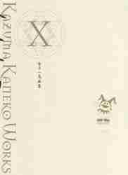 金子一馬画集 1 復刻版|金子 一馬|新紀元社|9784775315866|文苑堂