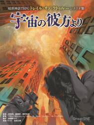 ロードス島戦記RPG サプリメント 魔神戦争・邪神戦争編 Amazon.co.jp: ロードス島戦記RPG サプリメント 魔神戦争・邪神