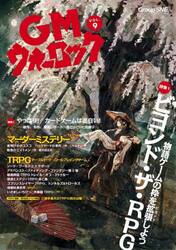ロードス島戦記RPGサプリメント 魔神戦争・邪神戦争編|安田均|角川