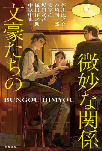 蜜柑|芥川 龍之介 著|リットーミュージック|9784845632480|文苑堂