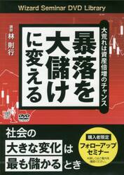 伝説のファンドマネージャーが教える株の公式 大化け株を見抜く13の