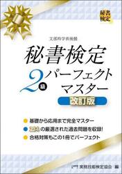 【中古】 ビジネス文書技能検定実問題集１・２級 ２００４年度版/早稲田教育出版/実務技能検定協会 ビジネス文書検定 実問題集1・2級(第62~66回) (ビジネス文書検定