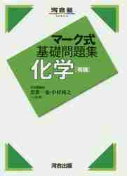 マーク式基礎問題集 現代文 マーク式基礎問題集 現代文 八訂