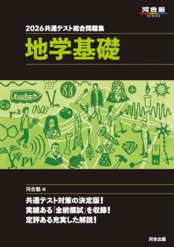 24 共通テスト総合問題集 数学Ⅰ・A|河合塾|河合出版