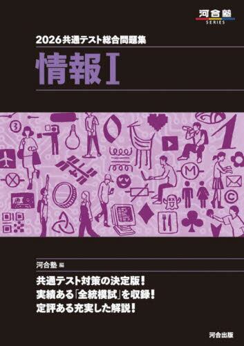 入試攻略問題集 東京大学 数学 2025|河合塾|河合出版