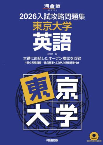 2024 共通テスト総合問題集 日本史B|河合塾|河合出版
