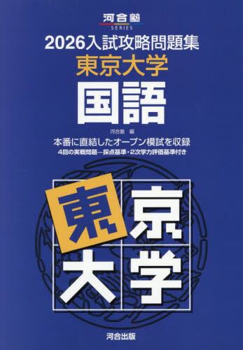 2025年2月受験　京都大学　問題集セット 2025年2月受験 京都大学 問題集セット 2025年2月受験 京都